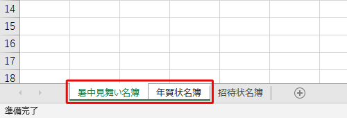 複数のシート見出しを同じ色に設定するには、「Shift」キーを押しながらシート見出しをクリックします