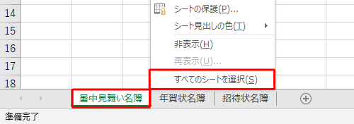 任意のシートを右クリックし、表示された一覧から「すべてのシートを選択」をクリックします