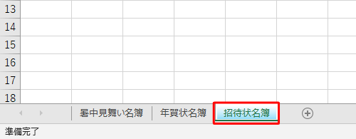 シート見出しに色が設定できたことを確認してください