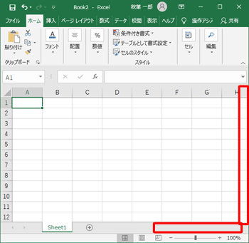 スクロールバーが表示されていない状態