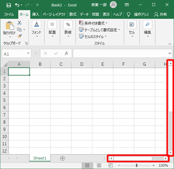 スクロールバーが表示されている状態