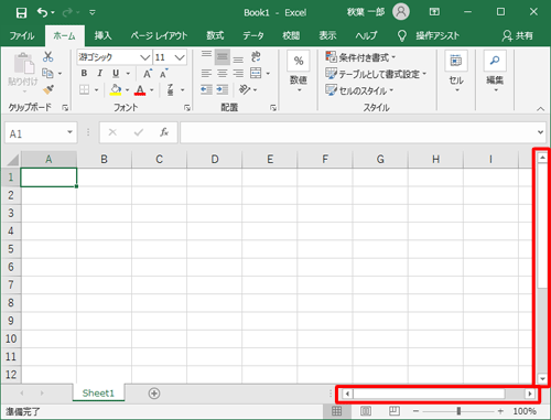 スクロールバーが表示されたことを確認してください