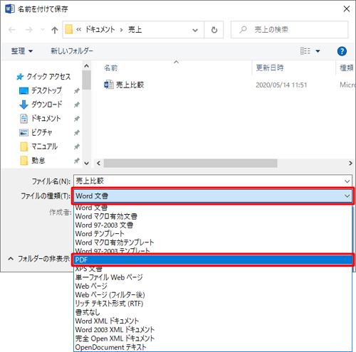 「ファイルの種類」ボックスをクリックして、表示された一覧から「PDF」をクリックします