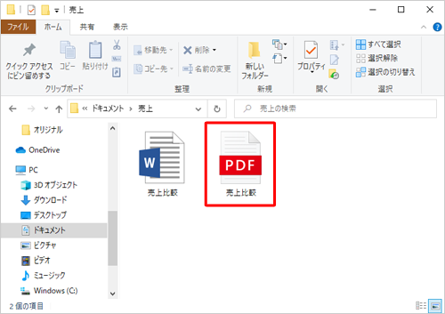 ファイルがPDF形式で保存されたことを確認してください