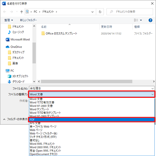 「ファイルの種類」ボックスをクリックして、表示された一覧から「PDF」をクリックします