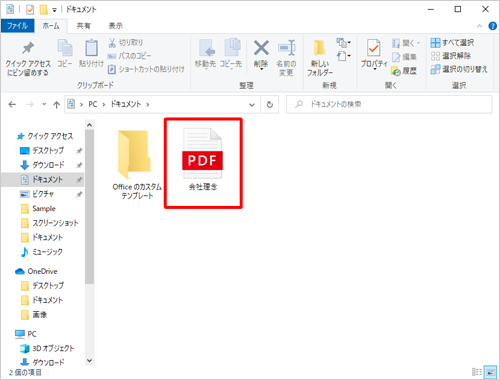 ファイルがPDF形式で保存されたことを確認してください
