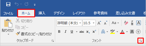 リボンから「ホーム」タブをクリックし、「フォント」グループの「フォント」をクリックします