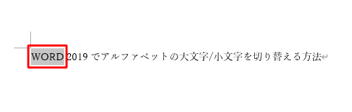 もう一度「Shift」キーを押しながら「F3」キーを押すと、すべて大文字に切り替わります