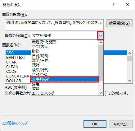 「関数の分類」ボックスの「下向き矢印」をクリックし、表示された一覧から「文字列操作」をクリックします