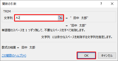 「文字列」ボックスに、半角文字で「A2」と入力して「OK」をクリックします