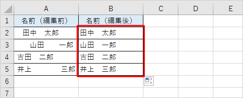 文字列の余分なスペースが削除されたことを確認してください