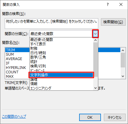 「関数の分類」ボックスの「下向き矢印」をクリックし、表示された一覧から「文字列操作」をクリックします
