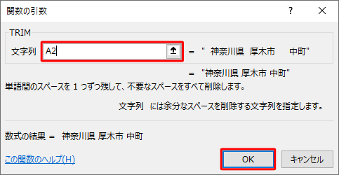 「文字列」ボックスに、半角文字で「A2」と入力して「OK」をクリックします
