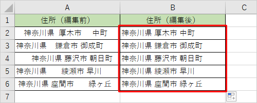 文字列の余分なスペースが削除されたことを確認してください