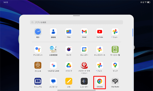 「Chrome」をタップします