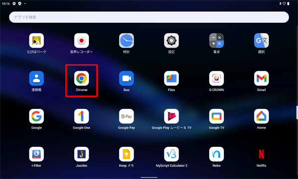 「Chrome」をタップします