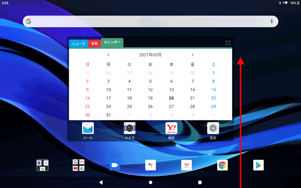 ホーム画面を開き、画面最下部から上にスワイプします