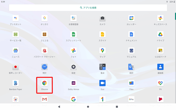 「Chrome」をタップします