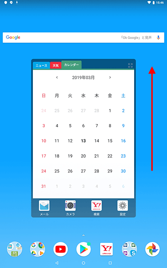 ホーム画面を開き、何も表示されていない場所を下から上にスワイプします