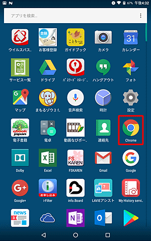 「Chrome」をタップします
