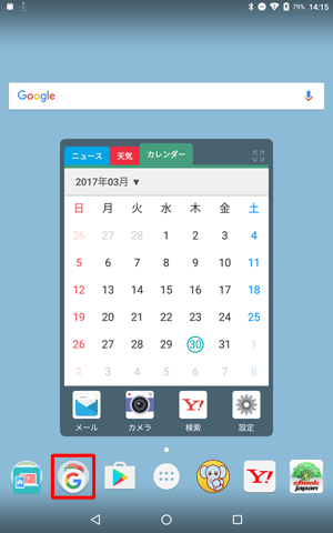ホーム画面で「Google」フォルダーをタップします