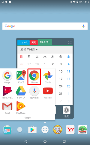 表示された一覧から「Chrome」をタップします
