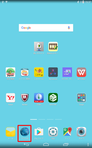 ホーム画面で「ブラウザ」をタップします