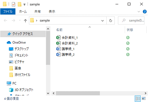 項番を入力した例