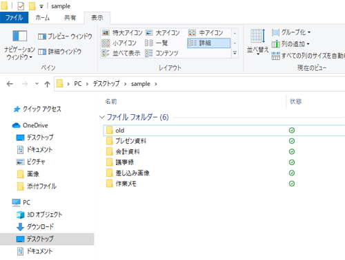 項目3に掲載されている情報を参照して、作成したフォルダーに該当するファイルやフォルダーを移動します