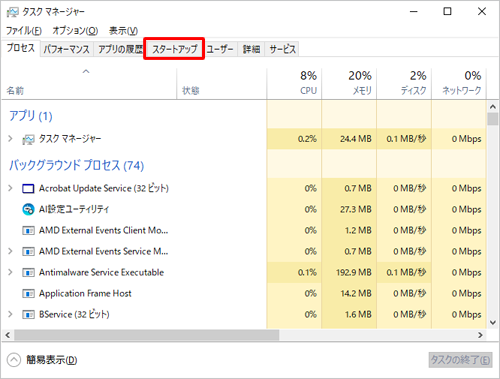 「スタートアップ」タブをクリックします