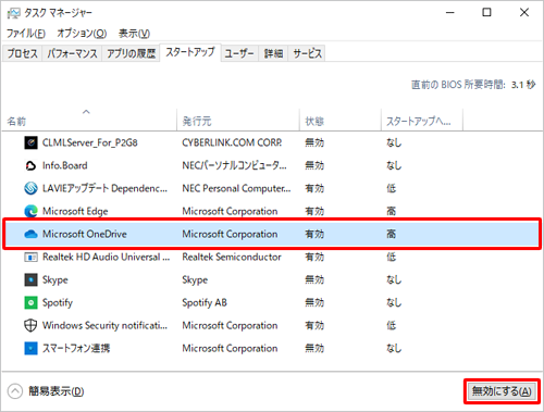 「Microsoft OneDrive」をクリックして、画面右下の「無効にする」をクリックします