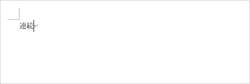 入力した文字列を変換します。