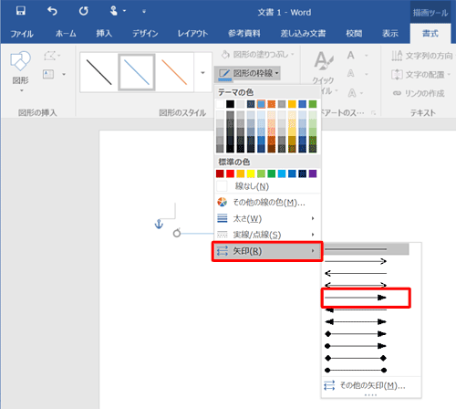 表示された一覧から「矢印」にマウスポインターを合わせて、任意のスタイルをクリックします