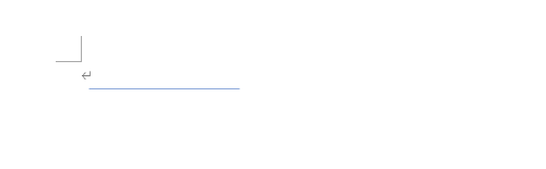 文書に線が挿入されたことを確認してください