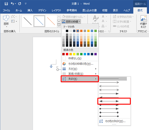 表示された一覧から「矢印」にマウスポインターを合わせて、任意のスタイルをクリックします