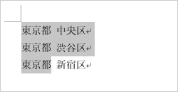 横方向に選択