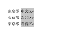 縦方向に選択