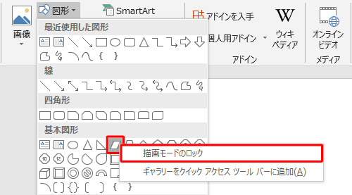挿入したい図形を右クリックし、表示された一覧から「描画モードのロック」をクリックします