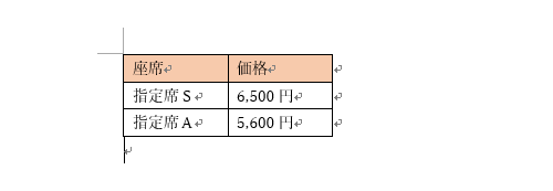 文書内に任意の表を作成します