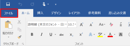 リボンから「ファイル」タブをクリックします