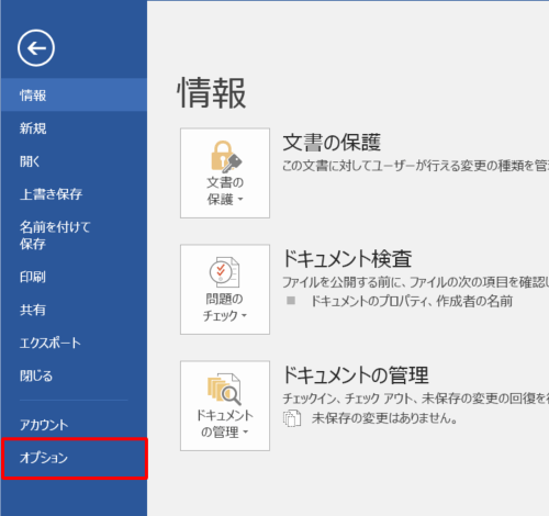 「オプション」をクリックします