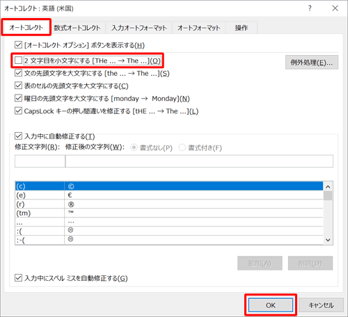 「オートコレクト」タブをクリックし、「2文字目を小文字にする」のチェックを外して、「OK」をクリックします