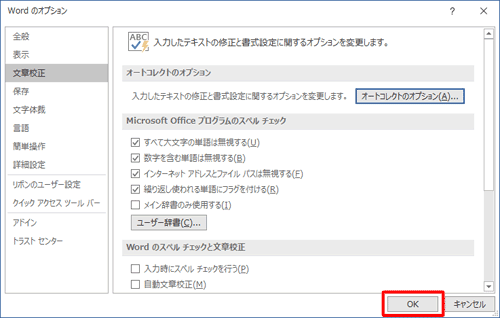 「Wordのオプション」画面に戻ったら、「OK」をクリックします