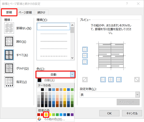 「罫線」タブをクリックし、「色」ボックスをクリックして、表示された一覧から設定したい色をクリックしたら、「OK」をクリックします