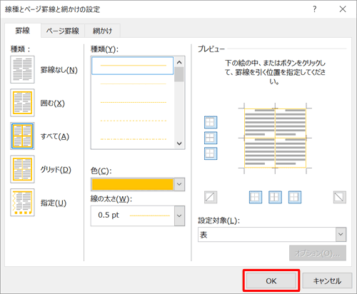 「OK」をクリックします
