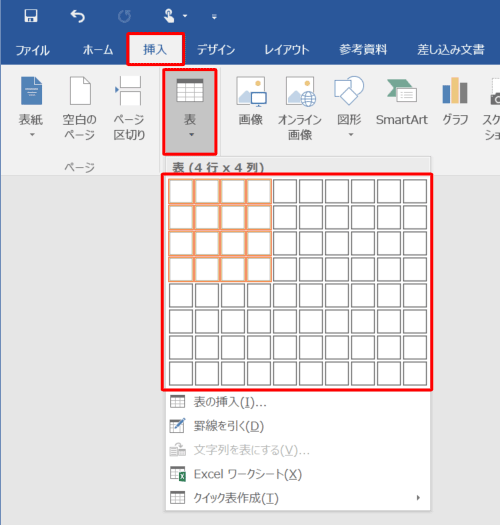 リボンから「挿入」タブをクリックし、「表」をクリックして表のサイズを設定します