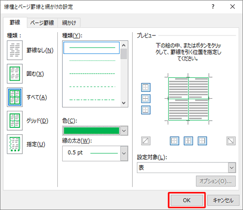 「OK」をクリックします