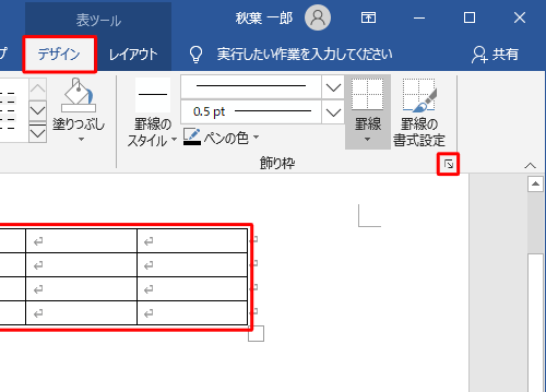作成した表をクリックし、リボンから「表ツール」の「デザイン」タブをクリックして、「飾り枠」グループの「線種とページ罫線と網かけの設定」をクリックします