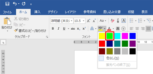 色の種類が表示されたら、任意の色をクリックします