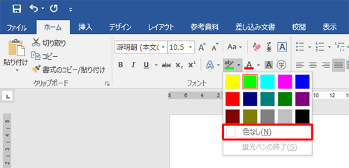色の種類が表示されるので、「色なし」をクリックします